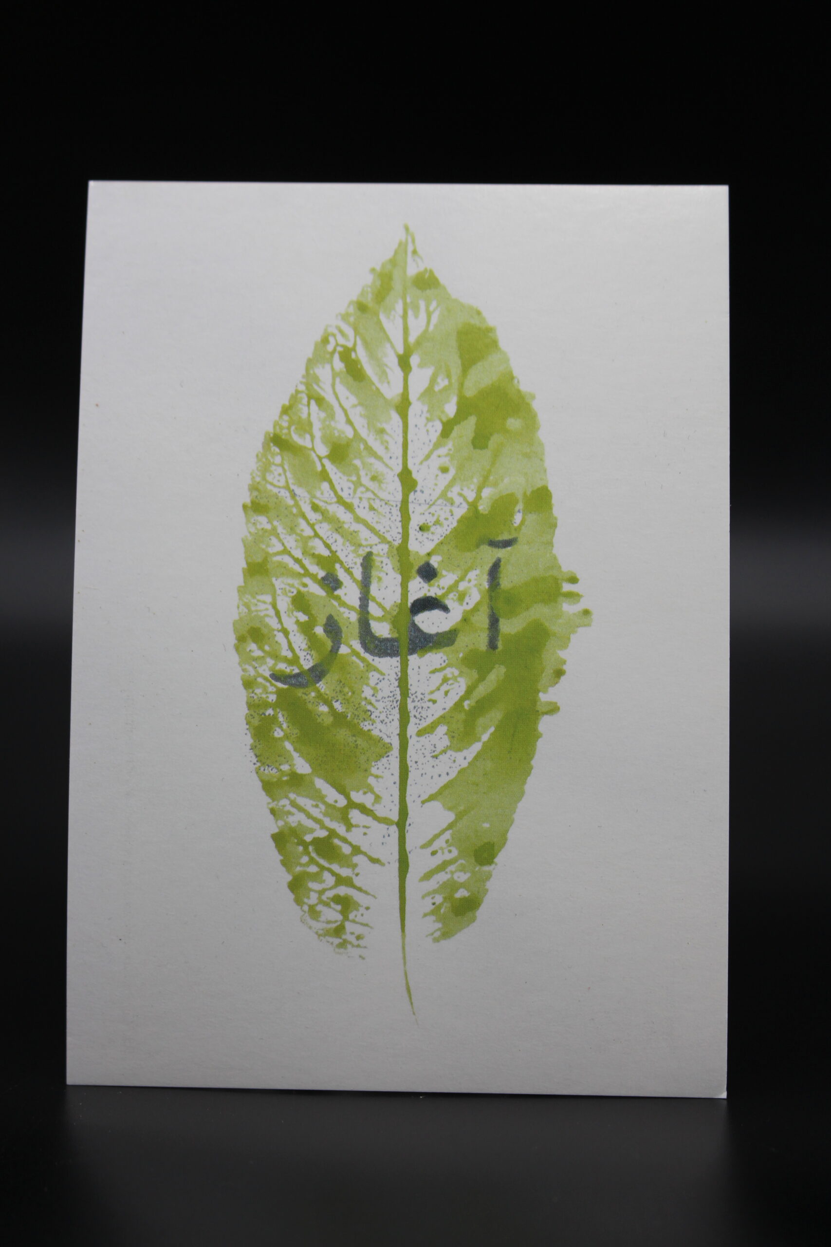 Karte "Der Beginn" (Homa Emami)